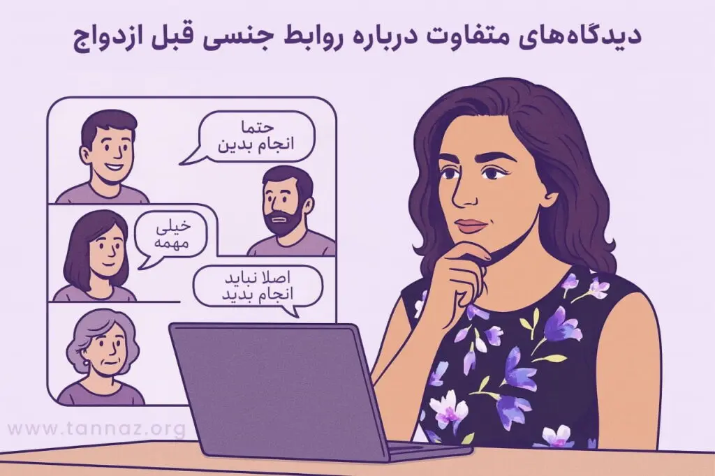 آیا رابطه قبل از ازدواج درست است