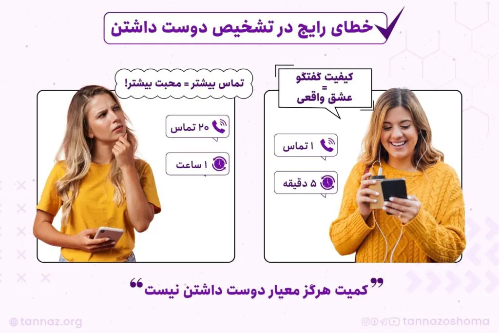 فرق عشق با دوست داشتن چیه؟