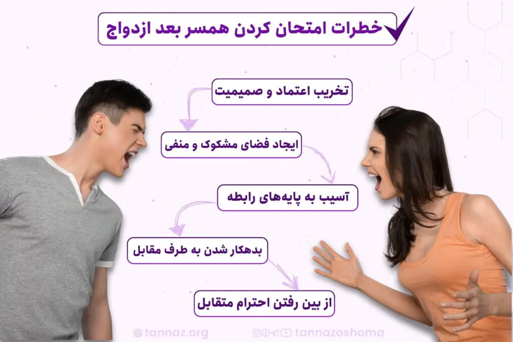 امتحان کردن همسر 