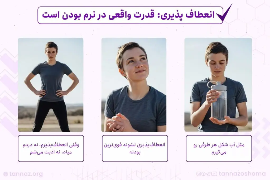 انعطاف پذیری در رابطه