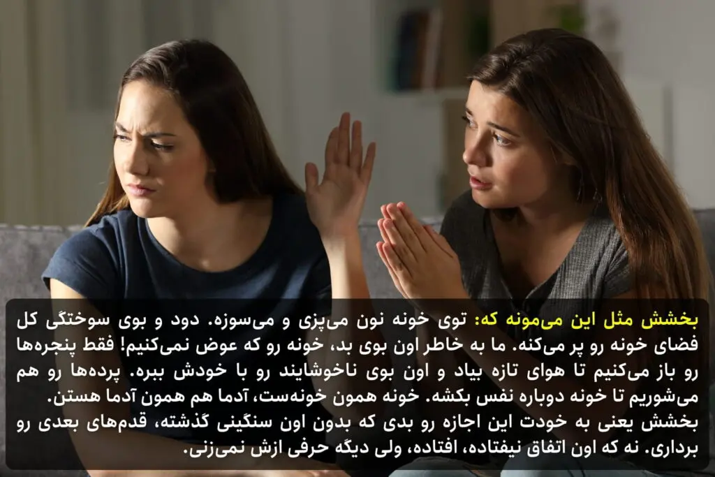 چگونه ببخشیم و فراموش کنیم