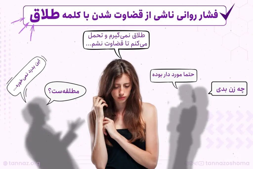 آیا طلاق بد است؟