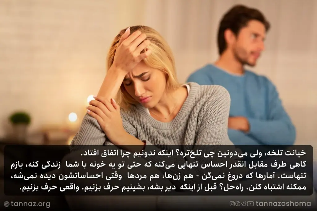 دلیل خیانت چیه؟