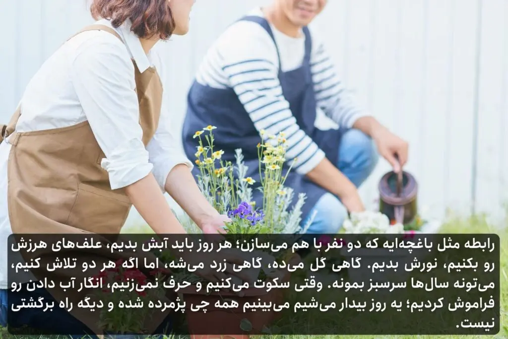 چجوری برای یک رابطه خوب تلاش کنیم؟