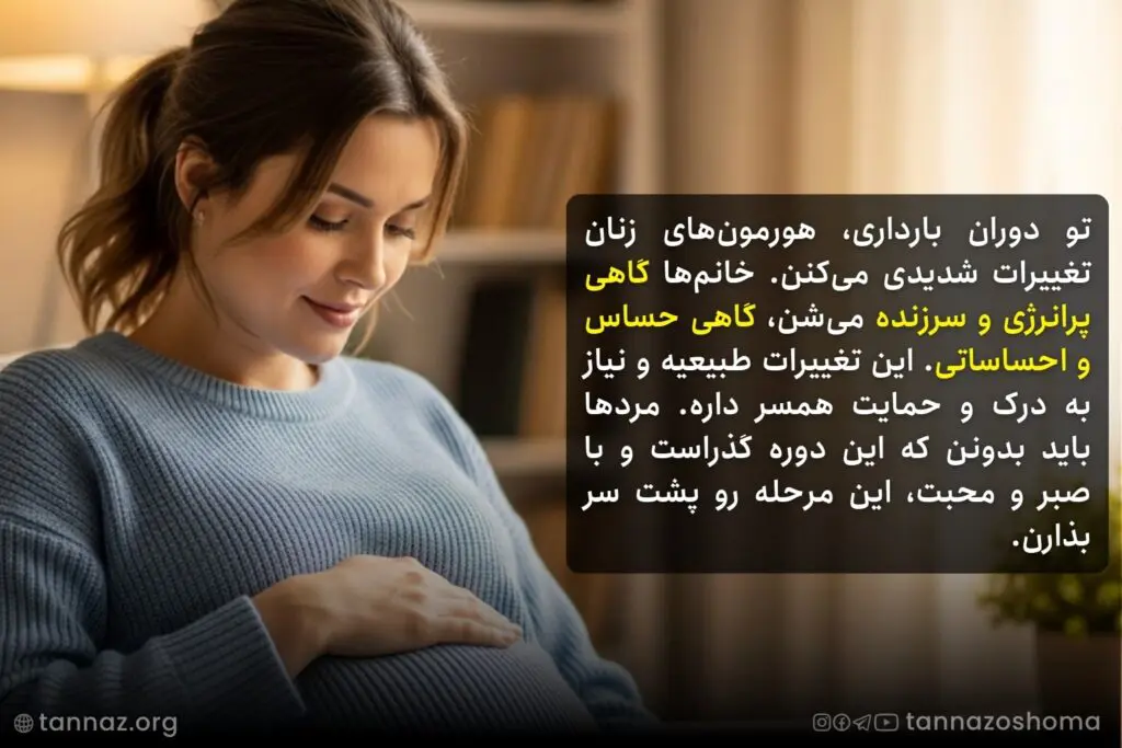 تغییرات زنان در دوران بارداری