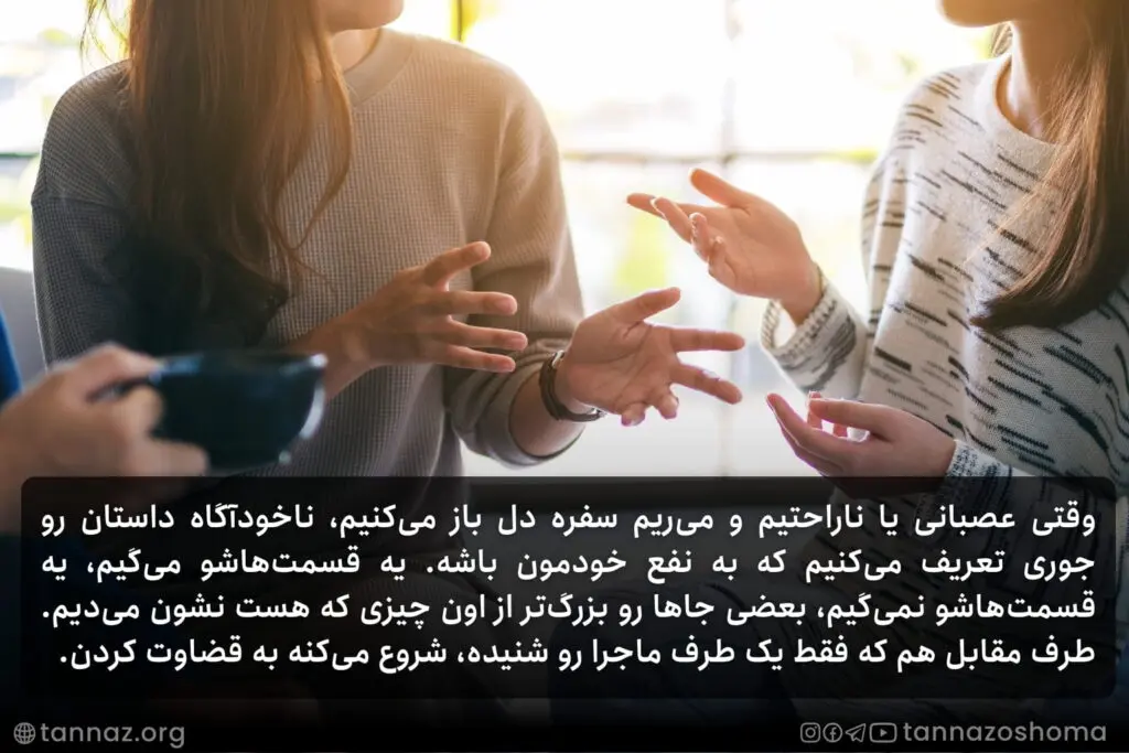 قضاوت یک طرفه