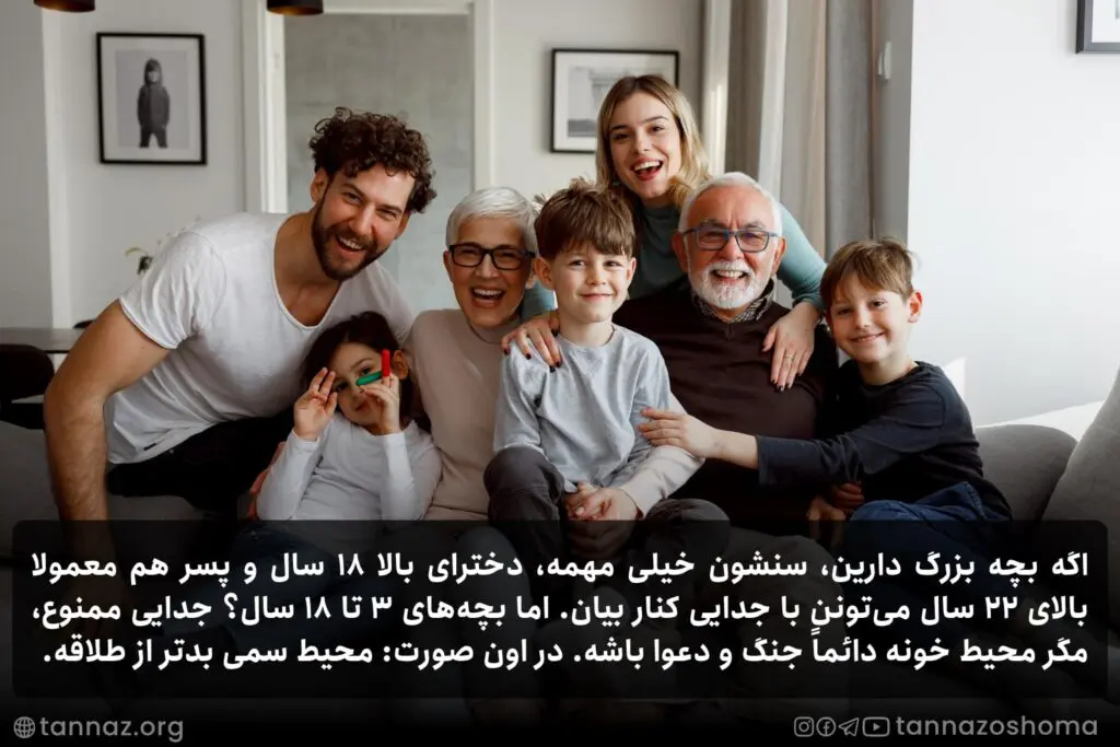 جدا شدن با وجود داشتن بچه