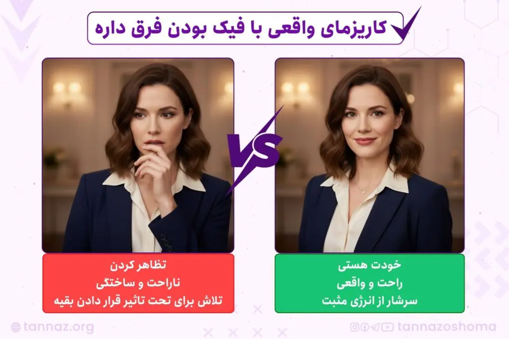 کاریزماتیک زنانه یعنی چه