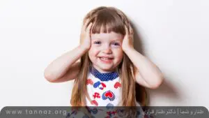 دو سالگی وحشتناک در کودکان