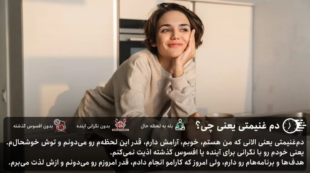 در لحظه زندگی کردن یعنی چی؟