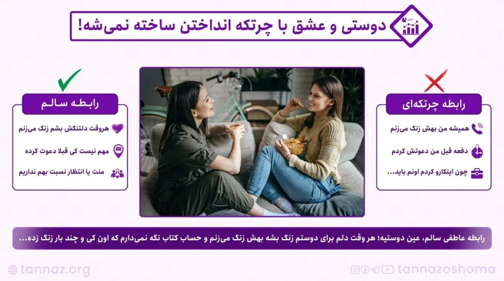 توجه زیاد به حساب و کتاب در رابطه